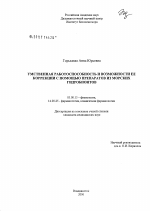 Умственная работоспособность и возможности ее коррекции с помощью препаратов из морских гидробионтов - тема диссертации по биологии, скачайте бесплатно