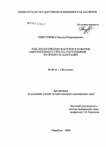 Роль экологических факторов в развитии "окислительного стресса" и его влияние на процессы адаптации - тема диссертации по биологии, скачайте бесплатно