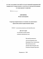 Структура сперматозоидов и ее значение для диагностики и определения давности происхождения спермы - тема диссертации по биологии, скачайте бесплатно