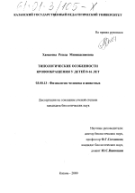 Типологические особенности кровообращения у детей 8-16 лет - тема диссертации по биологии, скачайте бесплатно