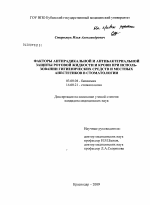 ФАКТОРЫ АНТИРАДИКАЛЬНОЙ И АНТИБАКТЕРИАЛЬНОЙ ЗАЩИТЫ РОТОВОЙ ЖИДКОСТИ И КРОВИ ПРИ ИСПОЛЬЗОВАНИИ ГИГИЕНИЧЕСКИХ СРЕДСТВ И МЕСТНЫХ АНЕСТЕТИКОВ В СТОМАТОЛОГИИ - тема диссертации по биологии, скачайте бесплатно