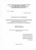 Клинико-физиологические аспекты формирования стоматологического статуса работников металлургического производства - тема диссертации по биологии, скачайте бесплатно