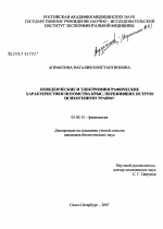 Поведенческие и электромиографические характеристики потомства крыс, переживших острую психогенную травму - тема диссертации по биологии, скачайте бесплатно