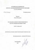 Всасывание белков в тонком кишечнике в постнатальном онтогенезе у крыс - тема диссертации по биологии, скачайте бесплатно