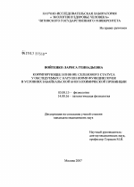 Корригирующее влияние селенового статуса у обследуемых с нарушениями функции почек в условиях Забайкальской биогеохимической провинции - тема диссертации по биологии, скачайте бесплатно