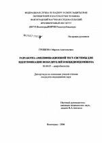 Разработка амплификационной тест-системы для идентификации возбудителей кокцидиоидомикоза - тема диссертации по биологии, скачайте бесплатно