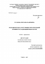 Роль цитоскелета в регуляции сократительной активности гладкомышечных клеток - тема диссертации по биологии, скачайте бесплатно