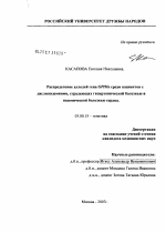 Распределение аллелей гена GPIIIa среди пациентов с дислипидемиями, страдающих гипертонической болезнью и ишемической болезнью сердца - тема диссертации по биологии, скачайте бесплатно