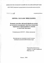 Влияние способов зяблевой обработки на элементы плодородия тяжелосуглинистого чернозема и продуктивность ячменя в условиях лесостепи Заволжья - тема диссертации по сельскому хозяйству, скачайте бесплатно