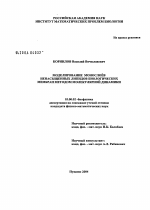 Моделирование монослоев ненасыщенных липидов биологических мембран методом молекулярной динамики - тема диссертации по биологии, скачайте бесплатно