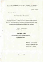 Оценка клеточной и внеклеточной жидкости организма методом биоимпедансной спектроскопии и зависимость от пола, возраста и антропометрических данных - тема диссертации по биологии, скачайте бесплатно