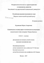 Клиническое и молекулярно-генетическое исследование классического типа синдрома Элерса-Данлоса - тема диссертации по биологии, скачайте бесплатно