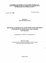 Биология, особенности технологии возделывания и семеноводства вики мохнатой (озимой) Vicia villosa Roth - тема диссертации по сельскому хозяйству, скачайте бесплатно