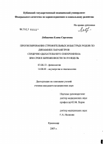 Прогнозирование стремительных и быстрых родов по динамике параметров сердечно-дыхательного синхронизма при сроке беременности 38 - 39 недель - тема диссертации по биологии, скачайте бесплатно