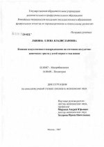 Влияние искусственного вскармливания на состояние желудочно-кишечного тракта у детей первого года жизни - тема диссертации по биологии, скачайте бесплатно