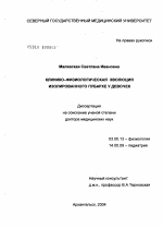 Клинико-физиологическая эволюция изолированного пубархе у девочек - тема диссертации по биологии, скачайте бесплатно