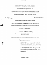 Состояние автономной нервной системы и фосфолипидного обмена при остеохондрозе - тема диссертации по биологии, скачайте бесплатно