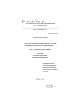 Структурно-функциональные особенности в ряду природных и синтетических дерморфинов - тема диссертации по биологии, скачайте бесплатно