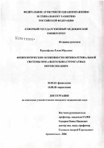 Физиологические особенности оптико-ретинальной системы при алкогольно-суррогатных интоксикациях - тема диссертации по биологии, скачайте бесплатно