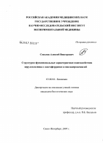 Структурно-функциональные характеристики взаимодействия церулоплазмина с лактоферрином и миелопероксидазой - тема диссертации по биологии, скачайте бесплатно