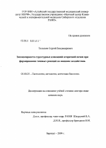 Закономерности структурных изменений вторичной почки при формировании типовых реакций на внешние воздействия - тема диссертации по биологии, скачайте бесплатно