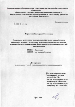 Содержание серотонина и мелатонина при хроническом болевом синдроме у женщин с первичным деформирующим остеоатрозом и клинико-биохимическая оценка эффективности лечения акупунктурой и мелатонином - тема диссертации по биологии, скачайте бесплатно