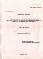 Система оперативного психофизиологического прогноза надежности профессиональной деятельности специалистов Военно-Морского Флота - тема диссертации по биологии, скачайте бесплатно