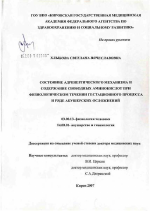 Состояние адренергического механизма и содержание свободных аминокислот при физиологическом течении гестационного процесса и ряде акушерских осложнений - тема диссертации по биологии, скачайте бесплатно