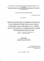 Биоэкологические особенности возбудителя ложной мучнистой росы в связи с селекцией подсолнечника на устойчивость к болезни в уловиях Центральной черноземной зоны России - тема диссертации по сельскому хозяйству, скачайте бесплатно