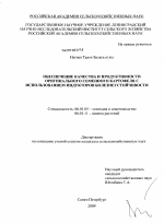 Обеспечение качества и продуктивности оригинального семенного картофеля с использование индукторов болезнеустойчивости - тема диссертации по сельскому хозяйству, скачайте бесплатно