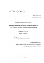 Изучение нарушений структуры генов дистрофина и кальпаина-3 у больных первичными миопатиями - тема диссертации по биологии, скачайте бесплатно