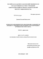 Физиолого-биохимическое обоснование лабильности липидно-углеводного метаболизма и его коррекции у крупного рогатого скота - тема диссертации по биологии, скачайте бесплатно