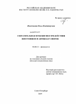 Сократительная функция вен при действии венотоников и антикоагулянтов - тема диссертации по биологии, скачайте бесплатно