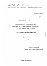 Физиологическая оценка влияния озонированного перфузионного раствора на изолированное сердце крысы - тема диссертации по биологии, скачайте бесплатно