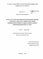 Роль глутаматергической системы вестибулярного комплекса ядер в регуляции спонтанной ритмической активности дыхательного центра новорожденных крыс in vitro - тема диссертации по биологии, скачайте бесплатно