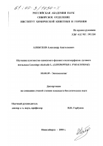 Изучение плотностно-зависимого фазового полиморфизма лугового мотылька Loxostege sticticalis L. - тема диссертации по биологии, скачайте бесплатно