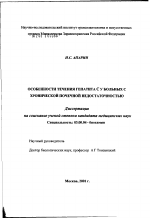 Особенности течения гепатита С у больных с хронической почечной недостаточностью - тема диссертации по биологии, скачайте бесплатно