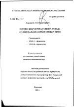 Экспресс-диагностика и оценка природы функциональных аритмий сердца у детей - тема диссертации по биологии, скачайте бесплатно