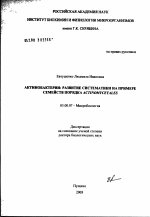 Актинобактерии: развитие систематики на примере семейств порядка Actinomycetales - тема диссертации по биологии, скачайте бесплатно