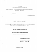 Оптимизация методов испытаний генотипов и проведения отборов из популяций подсолнечника - тема диссертации по сельскому хозяйству, скачайте бесплатно