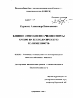 Влияние способов получения спермы хряков на ее биологическую полноценность - тема диссертации по сельскому хозяйству, скачайте бесплатно