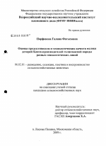 Оценка продуктивности и технологических качеств молока дочерей быков-производителей голштинской породы разных генеалогических линий - тема диссертации по сельскому хозяйству, скачайте бесплатно