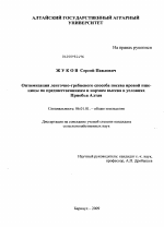 Оптимизация ленточно-гребневого способа посева яровой пшеницы по предшественникам и нормам высева в условиях Приобья Алтая - тема диссертации по сельскому хозяйству, скачайте бесплатно