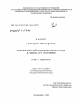 Роль показателей сердечного ритма плода в оценке его состояния - тема диссертации по биологии, скачайте бесплатно