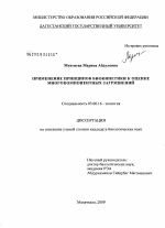 Применение принципов биокинетики к оценке многокомпонентных загрязнений - тема диссертации по биологии, скачайте бесплатно