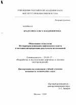 Обоснование технологии 3D гидропрослушивания нефтеносного пласта и методики интерпретации результатов исследований - тема диссертации по наукам о земле, скачайте бесплатно