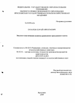 Эколого-генетические аспекты разведения ярославского скота - тема диссертации по сельскому хозяйству, скачайте бесплатно