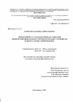 Эффективность технологий возделывания озимой пшеницы разных сортов по предшественникам в Центральном Нечерноземье - тема диссертации по сельскому хозяйству, скачайте бесплатно