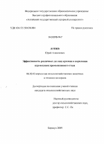 Эффективность различных доз яиц артемии в кормлении кур-несушек промышленного стада - тема диссертации по сельскому хозяйству, скачайте бесплатно