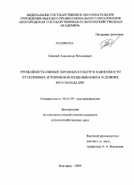 Урожайность озимых зерновых культур в зависимости от основных агроприемов возделывания в условиях юго-запада ЦЧР - тема диссертации по сельскому хозяйству, скачайте бесплатно